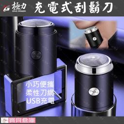MINI電動刮鬍刀 迷你電動刮鬍刀 電動剃鬚刀 迷你剃鬚刀 刮毛刀 鬢角刀 電鬍刀 剃鬚刀  露天市集  全台最大的 歷史價格詳細信息