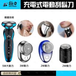 森林寶貝屋 極力 mini刮鬍刀 迷你電動刮鬍刀 5W動力 原廠保固 刮鬍刀 電動剃鬚刀 電動刮鬍刀 元石剃鬚刀 刮鬍刀 歷史價格詳細信息