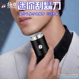 MINI電動刮鬍刀 迷你電動刮鬍刀 電動剃鬚刀 迷你剃鬚刀 刮毛刀 鬢角刀 電鬍刀 剃鬚刀  露天市集  全台最大的 歷史價格詳細信息