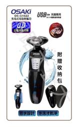 OSAKI 充電式電動刮鬍刀三合一理容組 刮鬍刀/鼻毛刀/修鬢角 OS-PA621 歷史價格詳細信息