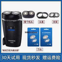 適用飛科刮胡刀電動剃須刀男充電器電源線車載USB線部分通用 正品 歷史價格詳細信息