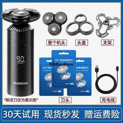 適用飛科刮胡刀電動剃須刀男充電器電源線車載USB線部分通用 正品 歷史價格詳細信息