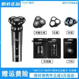 飛科正品原裝男士電動剃須刀全身水洗多功能智能刮胡刀三刀頭胡須 歷史價格詳細信息