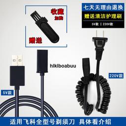 適用飛科剃須刀刮胡刀充電器線胡須刀FS373 372 371 370 339通用 歷史價格詳細信息