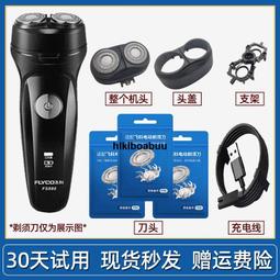 適用飛科刮胡刀電動剃須刀男充電器電源線車載USB線部分通用 正品 歷史價格詳細信息