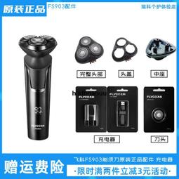 飛科正品原裝男士電動剃須刀全身水洗多功能智能刮胡刀三刀頭胡須 歷史價格詳細信息