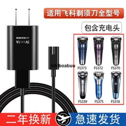適用飛科FS869電動男士剃須刀旋轉式刮胡刀刀頭刀片充電器線配件 歷史價格詳細信息
