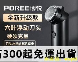 電動刮鬍刀 飛科博銳剃須刀 刮胡刀 全身水洗充電智能Type-C快充PS161刮胡刀 電鬍刀 便攜式刮鬍刀~ 歷史價格詳細信息