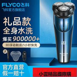 【優選】飛科飛科剃鬚刀FS360FS361FS362FS363三刀頭充電男士刮鬍刀 歷史價格詳細信息