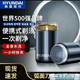 ?電動剃鬍刀 韓國HYUNDAI迷你水洗電動刮鬍刀旅行便攜式剃鬚刀 全機可水洗 刀頭網一體設計 鬍鬚刀 USB-C充電 歷史價格詳細信息