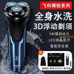 飛科剃鬚刀水洗電動男士刮鬍刀充電式鬍鬚刀送男友旅行便攜FS829 歷史價格詳細信息