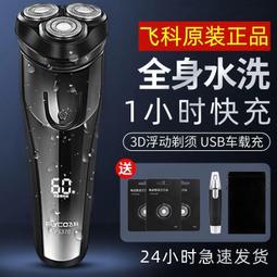 電動刮鬍刀官方飛科電動剃須刀智能全身水洗旅行便攜男士新上市禮盒裝 歷史價格詳細信息