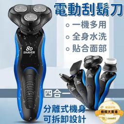4D防水三刀頭電動刮鬍刀 全機可水洗 一機多用 4D浮動三刀頭 德國設計 剃鬚刀 個人護理 單主機 歷史價格詳細信息