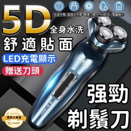 【台灣現貨】5d防水智能電動刮鬍刀 電刮鬍刀 全機可水洗 浮動三刀頭 電動刮鬍刀 剃鬚刀 刮鬍刀 鬍鬚刀 歷史價格詳細信息