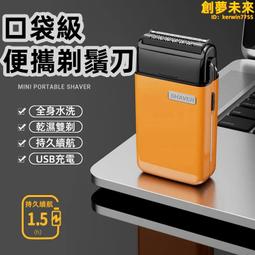剃鬚刀電動鬍鬚刀往復式全身水洗男士迷你小方盒旅行便攜刮鬍刀 歷史價格詳細信息