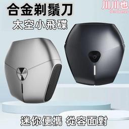 小飛碟電動剃鬚刀 USB充電式 迷你刮鬍刀 男士刮鬍刀 旅行可攜式刮鬍刀 剃鬚刀 刮鬍刀  露天市集  全台最大的網路購 歷史價格詳細信息