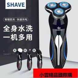 【優選國際購】刮鬍刀 電動刮鬍刀 剃鬚刀 德國4D全身水洗剃須刀電動可充電充電式刮胡刀電動男士新款胡須刀 歷史價格詳細信息