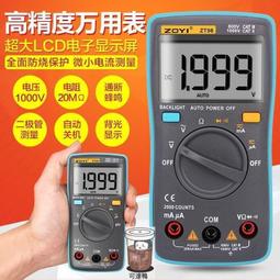 眾儀ZT102A自動量程全保護真有效值數字智能防燒萬用表電工維修 歷史價格詳細信息