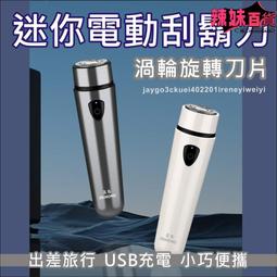 便攜式電動刮鬍刀 輕巧迷你 USB充電 可拆洗 歷史價格詳細信息