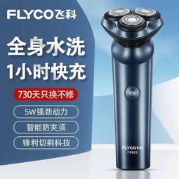 飛科剃鬚刀水洗電動男士刮鬍刀充電式鬍鬚刀送男友旅行便攜FS829 歷史價格詳細信息