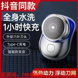 【免運】德國小鋼炮刮鬍刀 元石剃鬚刀 剃須刀 電動充電式 便攜式 剃須刀 袖珍原石迷你版 車載剃鬚刀 歷史價格詳細信息