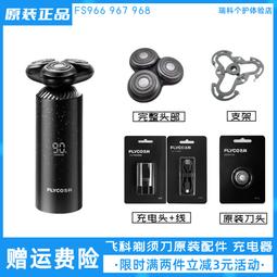 飛科智能感應剃鬍刀男士電動刮鬍刀充電式全身水洗鬍鬚刀剃鬍子刀 歷史價格詳細信息