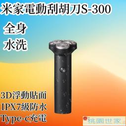 米家電動刮鬍刀S300 刮鬍刀 剃鬚刀 電動刮鬍刀 除毛刀 歷史價格詳細信息