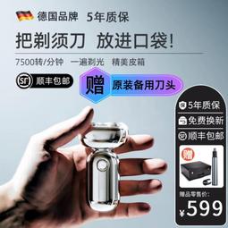 德國刮鬍刀電動男士迷你剃鬍刀可攜式520父親節七夕情人節生日禮物 歷史價格詳細信息