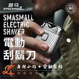 昔馬SMASMALL-電動刮鬍刀禮盒 歷史價格詳細信息