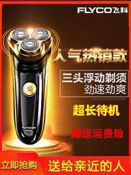 飛科電動剃鬍刀全身水洗男士智能刮鬍刀usb充電式鬍鬚刀禮盒 歷史價格詳細信息