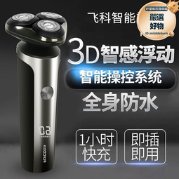 飛科剃鬚刀水洗電動男士刮鬍刀充電式鬍鬚刀送男友旅行便攜FS829 歷史價格詳細信息