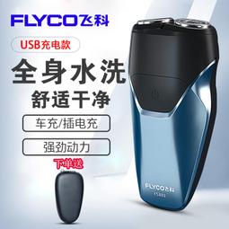 飛科智能剃鬍刀男士電動刮鬍刀鬍子可攜式2024年新款 歷史價格詳細信息