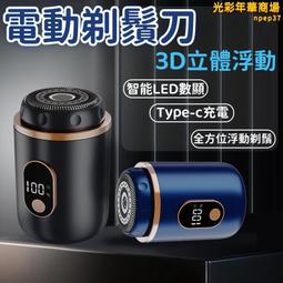 剃鬚刀 刮鬍刀 鬍鬚刀 電動剃鬚刀 迷你剃鬚刀 超小刮鬍刀 智能刮鬍刀 水洗刮鬍刀 磁吸刮鬍刀 超長續航剃鬚刀 歷史價格詳細信息