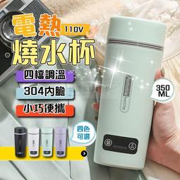 【免運】電熱壺 電熱水杯 養生壺 110V旅行電熱壺 4檔調溫保溫壺 迷妳電水壺 養生電燉杯 煮水壺 歷史價格詳細信息