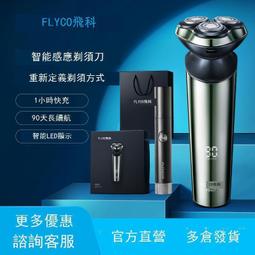 電動刮鬍刀刮鬍刀 飛科剃須刀男士電動智能刮胡刀充電刮剃胡須刀水洗官方剃胡刀  露天市集  全最大的~ 歷史價格詳細信息