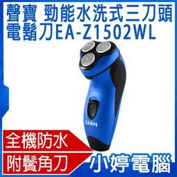 【SAMPO聲寶】水洗式三刀頭電鬍刀 EA-Z1811WL-B (藍) 歷史價格詳細信息