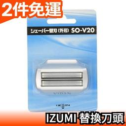 日本 IZUMI SO-V85 替換刀頭 適 IZF-V85/86/66 電動刮鬍刀 電鬍刀 歷史價格詳細信息