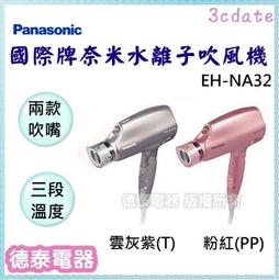 **免運** Panasonic國際牌 吹風機 EH-ND56-P(粉紅)/PN(粉金) 歷史價格詳細信息
