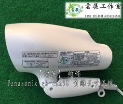 Panasonic EH-CNA98 nanoe 負離子吹風機 歷史價格詳細信息