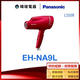 Panasonic 國際牌 EH-NA9B 桃紅 奈米水離子 吹風機 負離子 速乾 贈 LED美妝鏡 歷史價格詳細信息