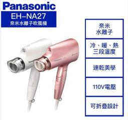【全新現貨】Panasonic EH-SE11 攜帶式燙睫毛器 歷史價格詳細信息