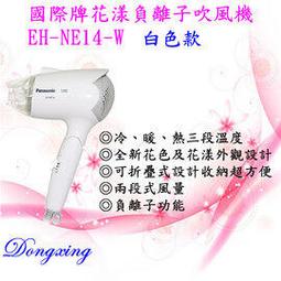 Panasonic  國際牌 EH-NE14-W負離子吹風機 歷史價格詳細信息