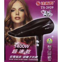 達新牌 1400W陶瓷和負離子吹風 機施華洛世奇水鑽版TS-6388 歷史價格詳細信息