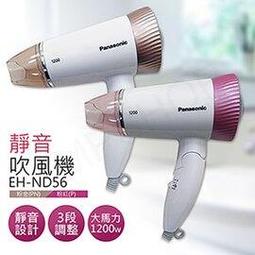 【Panasonic 國際牌】靜音型吹風機 EH-ND56-P -粉紅 歷史價格詳細信息