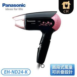 國際牌 Panasonic 輕巧型吹風機 EH-ND24-K 歷史價格詳細信息