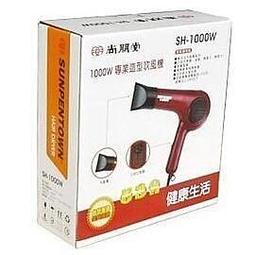 尚朋堂 1000W專業造型吹風機 SH-1000W 歷史價格詳細信息
