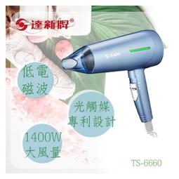 【達新牌】光觸媒銀離子抗菌 負離子雙電壓折疊吹風機 FD-199 歷史價格詳細信息