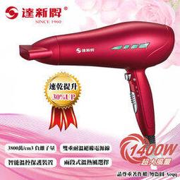 達新牌吹風機 2888 負離子吹風機 1400W 超大風量 速乾 吹風機 低電磁波【GK410】123便利屋 歷史價格詳細信息