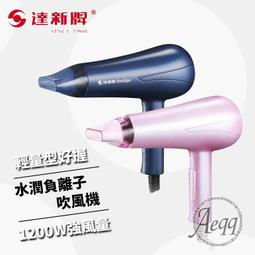 達新牌 輕巧型負離子吹風機(超值二入組) TS-2180K 歷史價格詳細信息