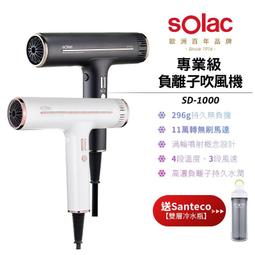 【Solac】 SD-1000 專業負離子吹風機+sgt-218直髮梳（組合） 歷史價格詳細信息